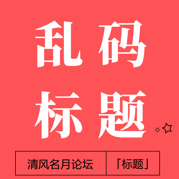 21/10-17 （乱码换标题）详情页有效果图