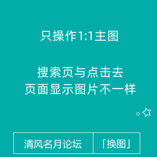 25/4-23 淘宝1:1主图（搜索页与里面的图不一样）