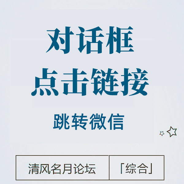 25/6-19 淘宝店铺页跳转 薇信 加好友界面