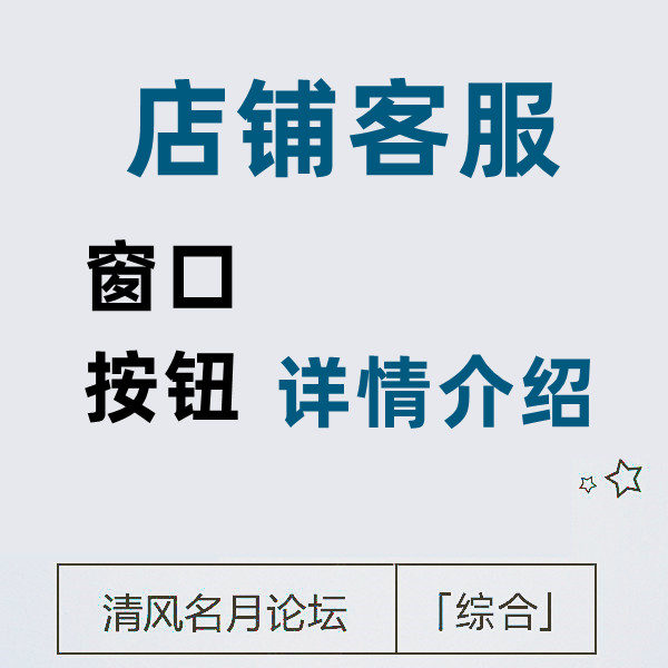25/7-7 淘宝客服界面 点 窗口选项 跳转图文介绍