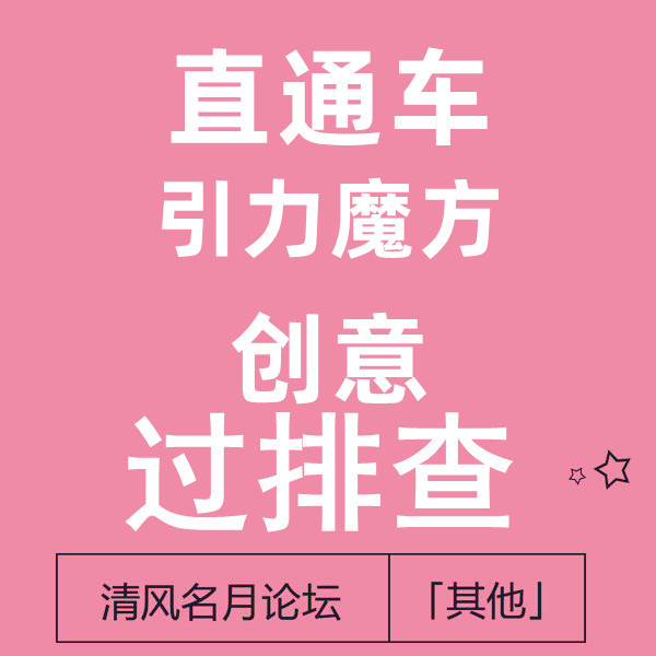【免费】 淘宝直通车与引力魔方创意过排查技术 ④