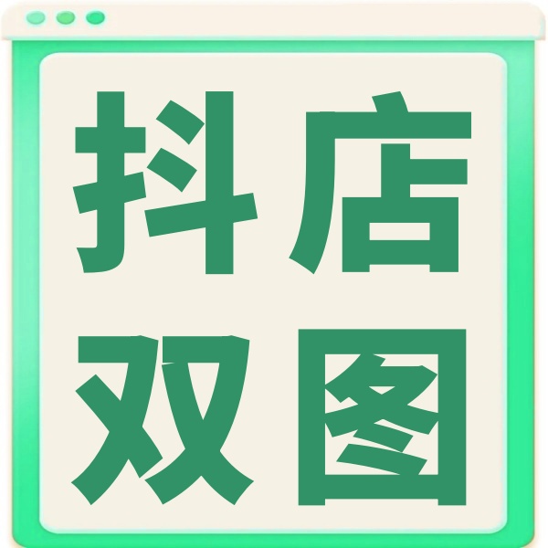 26/6-12 抖店双图（商品使用正规图通过|审核驳回|,手机端显示你自己要显示的图）