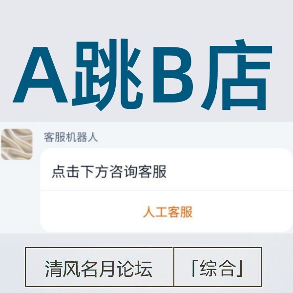 26/6-27 淘宝A店跳B店客服（点橙色卡片跳）